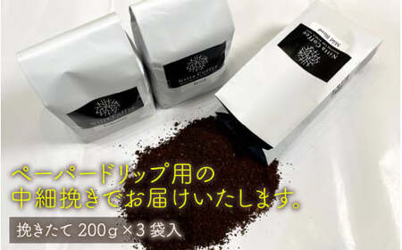 [013-a006] 日本と国際的なコーヒー鑑定士資格所有者が自家焙煎！スタンダード 珈琲豆 挽きたて 200g × 3銘柄（計600g）【自家焙煎 贅沢 お家時間 テレワーク 在宅】