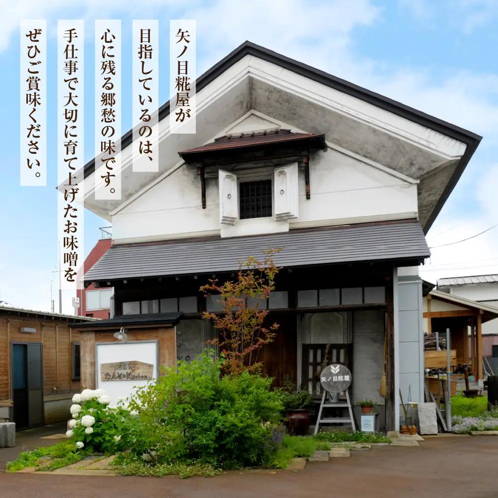 甘酒 矢ノ目糀屋 甘露甘酒のもと プレーン 3個セット 甘酒