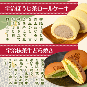 茶彩抄「三室-みむろ」宇治ほうじ茶ロールケーキと宇治抹茶生どら焼きセット(計4個) ロールケーキ ほうじ茶 宇治茶 宇治抹茶 抹茶 どら焼き 菓子 スイーツ デザート 【uj-AQ007】【茶游堂（ち