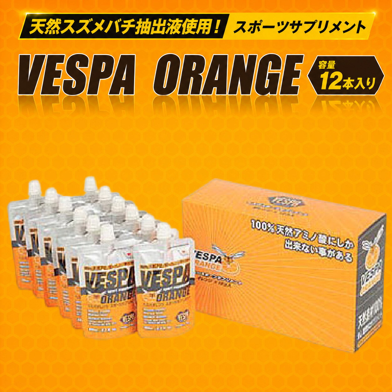 【ふるさと納税】 スポーツドリンク VESPAオレンジ 12本 100％天然アミノ酸 オレンジ ドリンク サプリメント 飲料 スポドリ マラソン ランニング 登山 トレイルランニング 岩手県 盛岡市 東北 岩手 盛岡 有限会社川原商会 kawahara002