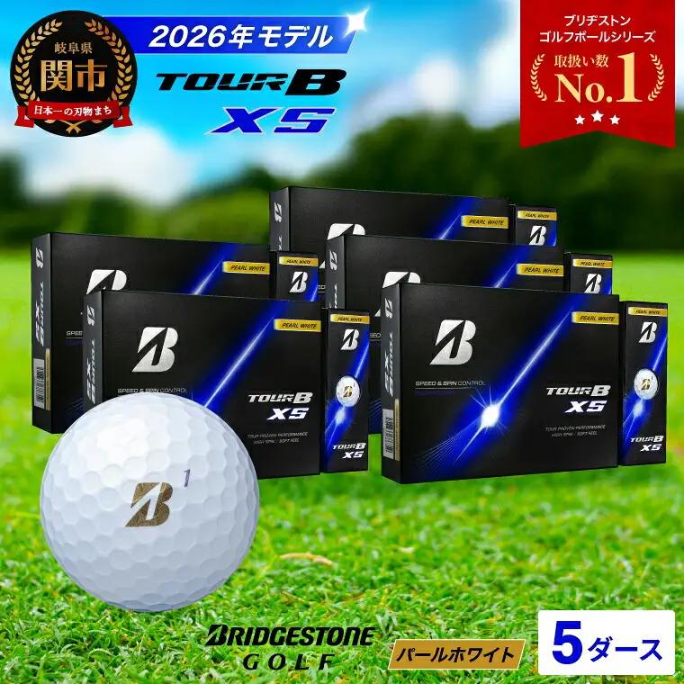 【2026】ゴルフボール 5ダース ブリヂストン TOUR B XS パールホワイト