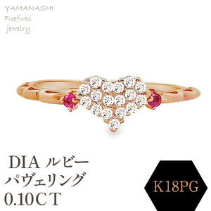 K18ＰＧ DIA ルビー　パヴェリング　0.10ＣＴ　RADR-5318DI-Ｒ 188-124