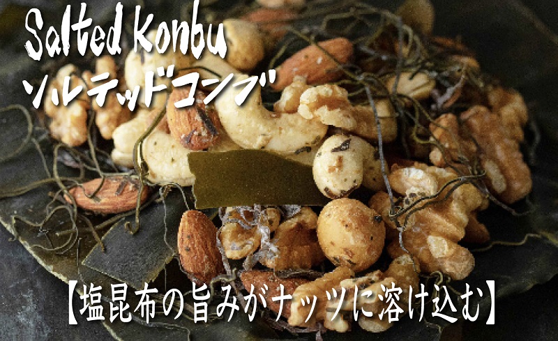 グルーヴィナッツ Groovy Nuts ソルテッドコンブナッツ　150g