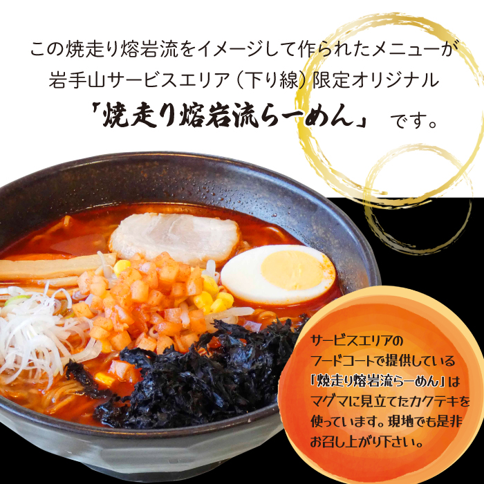 焼走り熔岩流らーめん 2食入×2個セット ／ 激辛 生麺 辛味噌 4食 岩手山SA下り線