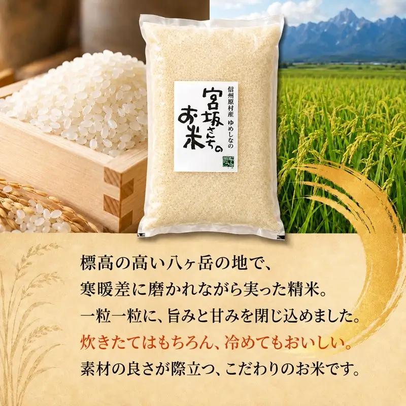 【12ヶ月連続お届け定期便】八ヶ岳で育った 精米 ゆめしなの5kg お米