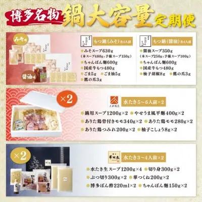 Z08-87 鍋大容量定期便！【隔月定期便（年6回発送）】もつ鍋 水炊き