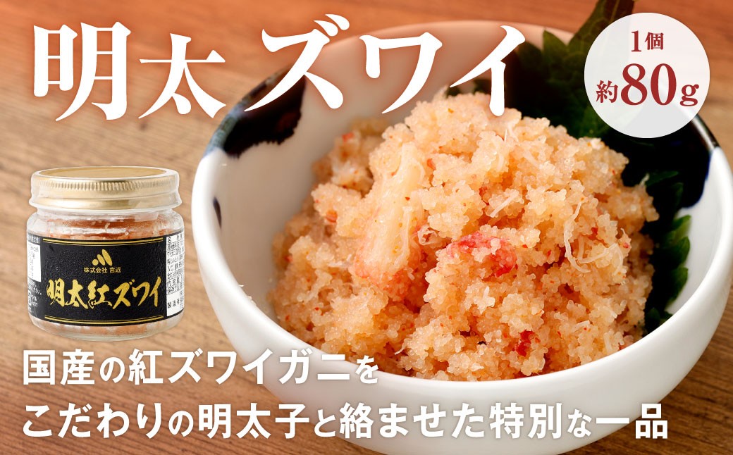 
                  明太紅ズワイ 約80g ズワイガニ 紅ズワイガニ カニ かに 蟹 明太子 海鮮 魚介類 魚介 冷凍 おかず
                