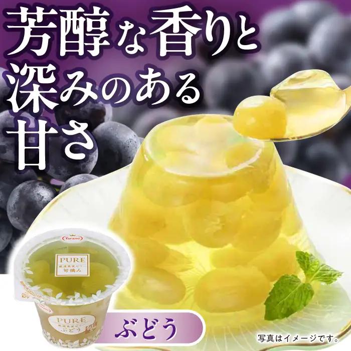たらみ PURE 270g 3種×各6個 計18個セット(みかん・もも・ぶどう)[AHBR077]