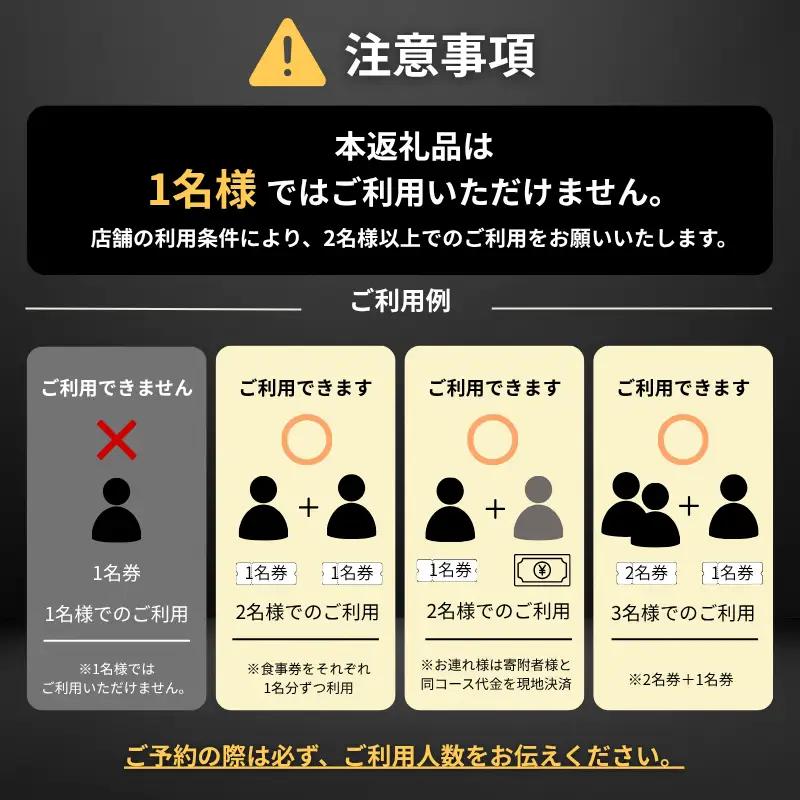 『西麻布 日本料理 La BOMBANCE』糸魚川市厳選ディナーコース 1名様 ※2名以上で利用可 厳選コース 食事券1名様分【お食事券 食事 ふるさと納税 食事券 東京都 東京 中国料理 コース料理