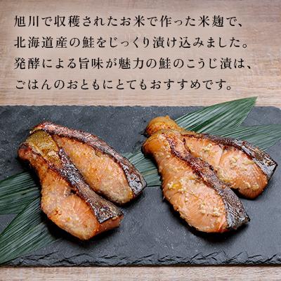 ふるさと納税 旭川市 発酵の力　北海道産鮭の塩こうじ漬&醤油こうじ漬_01270 |  | 02