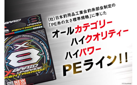 よつあみ PEライン XBRAID UPGRADE X8 PENTAGRAM 1.5号 200m 2個 エックスブレイド アップグレード ペンタグラム [YGK 徳島県 北島町 29ac0436] y