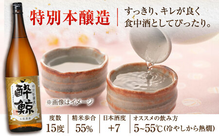 酔鯨 特別純米酒&特別本醸造 1800ml 2本セット 日本酒 地酒 【近藤酒店】 [ATAB019]