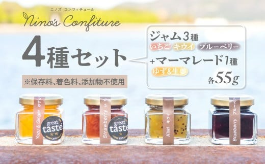 【無添加】ジャム3種（いちご、キウイ、ブルーベリー）+マーマレード1種（ゆず&生姜）全4種セット IKTAH001