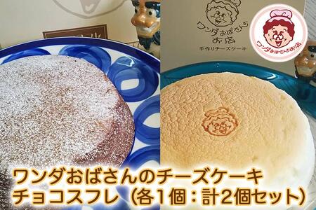 沖縄そばセット&チーズケーキ&チョコスフレ｜沖縄そば