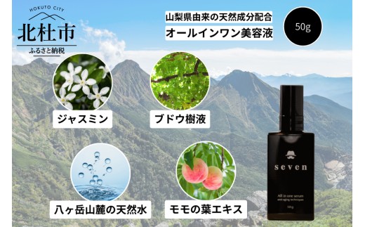 メンズ専用化粧品『男時間®』seven　オールインワン美容液 50g メンズコスメ オールインワン 美容液 50g 基礎化粧品 男性化粧品 男性用 化粧品 アフターシェービング ローション 男時間セブン プレゼント 天然水使用 父の日