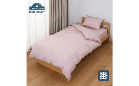 ホームコーディ　掛ふとんカバー　ダブルロング　ピンク イオンリテール 寝具