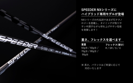リシャフト SPEEDER NX HB FUJIKURA ハイブリッド用 シャフト【65259-001-02】