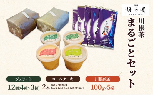 
[№5695-0695]川根茶まるごとセット
