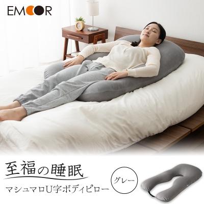 ふるさと納税 邑楽町 至福の睡眠 U字ボディピロー/しっとりグレー|09_emr-030101a