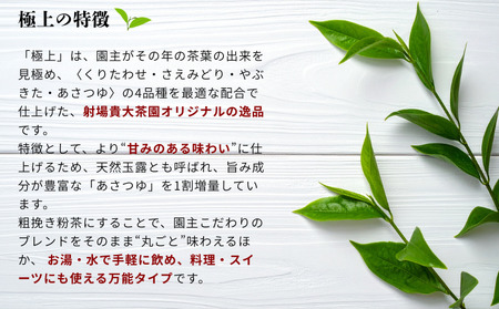 【たねがしまる4000】 射場貴大茶園  煎茶 「 極上 」 粉末（ふんまつ）緑茶　NFN946【100pt】// 一番茶 カテキン 食物繊維 緑茶 