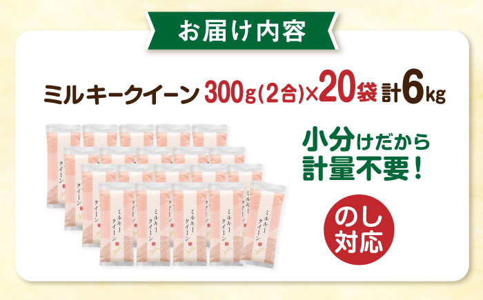 ミルキークイーン 2合 × 20袋 小分け袋 糸島市 / 玄米・精米専門店 新飼宗一郎商店 米 白米 [ADE018]