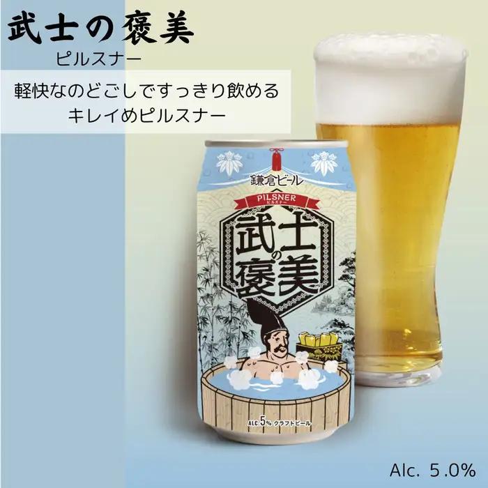 鎌倉ビール醸造「鎌倉武士ビール3種飲み比べ8本入り」| 地ビール クラフトビール