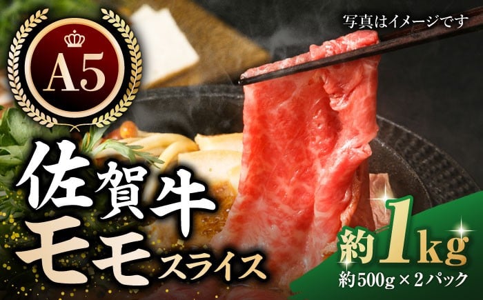佐賀牛 モモ スライス 黒毛和牛 赤身 鍋 しゃぶしゃぶ すき焼き 牛肉 肉 赤身肉 佐賀 九州