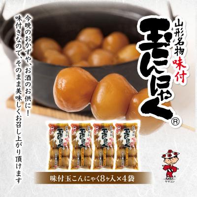 ふるさと納税 山形市 山形名物味付玉こんにゃく味付玉こんにゃく・山形のレトルト芋煮セット FY25-192 |  | 01