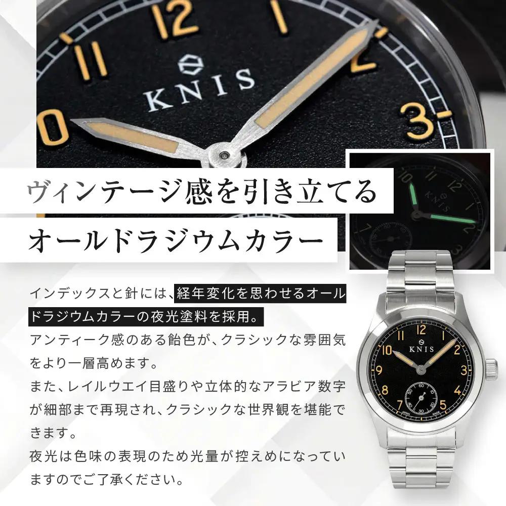 【KNIS KYOTO】レトロミリタリー 日本製 腕時計 ステンレスベルト ブラック｜京都発 腕時計 ブランド おしゃれ 人気