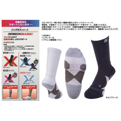 ふるさと納税 松原市 ブリヂストンゴルフ　【シングルX】3Dソックス ベーシック(2足セット)　ブラック　靴下SOG313 |  | 01