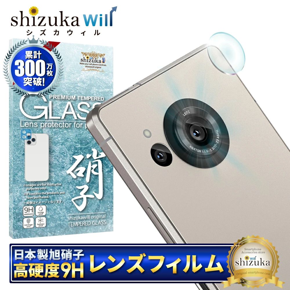 【ふるさと納税】AQUOS R8 SH-52D レンズフィルム カメラ保護 ガラスフィルム 保護フィルム｜AQUOS R8 SH-52D カメラ保護フィルム カメラフィルム フィルム カメラ保護 shizukawill シズカウィル 山口 県 美祢市 ふるさと 納税