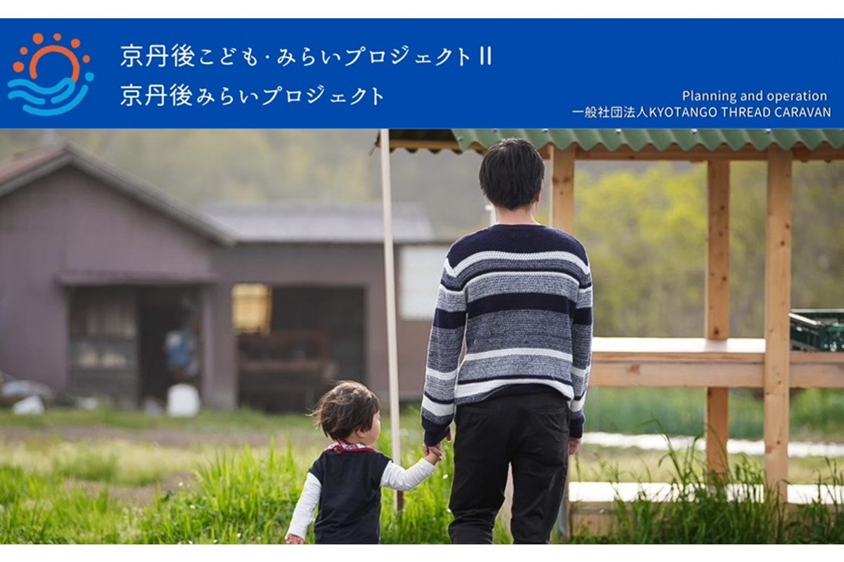 
            京丹後こども・みらいプロジェクトⅡ応援寄附　1口50,000円【返礼品なし】　医療的ケア児などが家族と安心して旅行に行ける未来 子どもらしい思い出づくりを！　AD00009
          