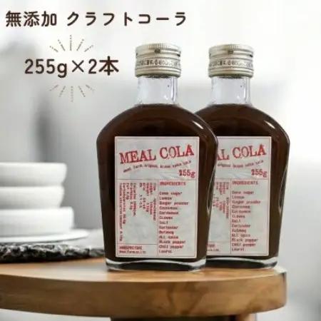 【ふるさと納税】 ミールコーラ 2本 (クラフトコーラ) 無添加 天然素材100% 和泉市 炭酸飲料【1745193】