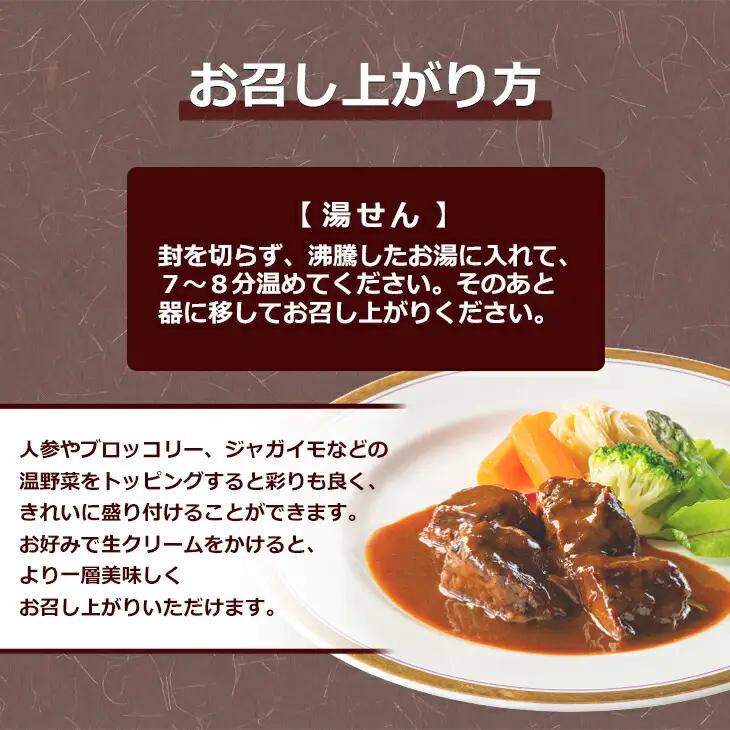 花巻温泉㈱ 洋食料理長手作り　国産牛「花巻温泉ビーフシチュー」　4食入 【916】