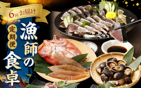 【定期便/計6回】海鮮【惣菜海鮮】ry011