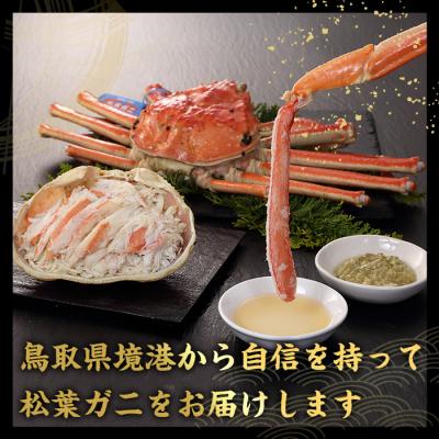 ふるさと納税 境港市 <数量限定><ブランドタグ付>山陰産冷凍ボイル松葉ガニ姿(1杯・1kgUP) |  | 02