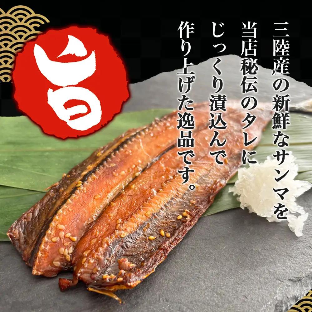 fn-16-003 やみつきさんま 3袋 菊鶴商店