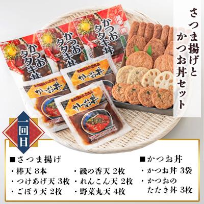 ふるさと納税 枕崎市 【毎月定期便】さつま揚げ詰合せと枕崎の特産品セット全3回 CC0-0015 |  | 01