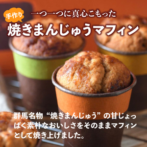 焼き菓子 焼きまんじゅう 焼きまんじゅうマフィン セット