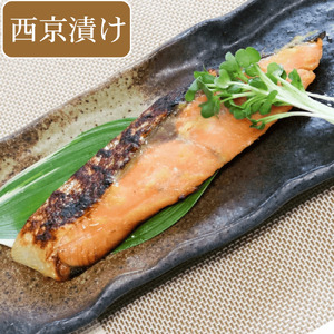 【大槌サーモン】銀鮭3種 詰合せ 計10切 (西京漬 粕漬 塩)