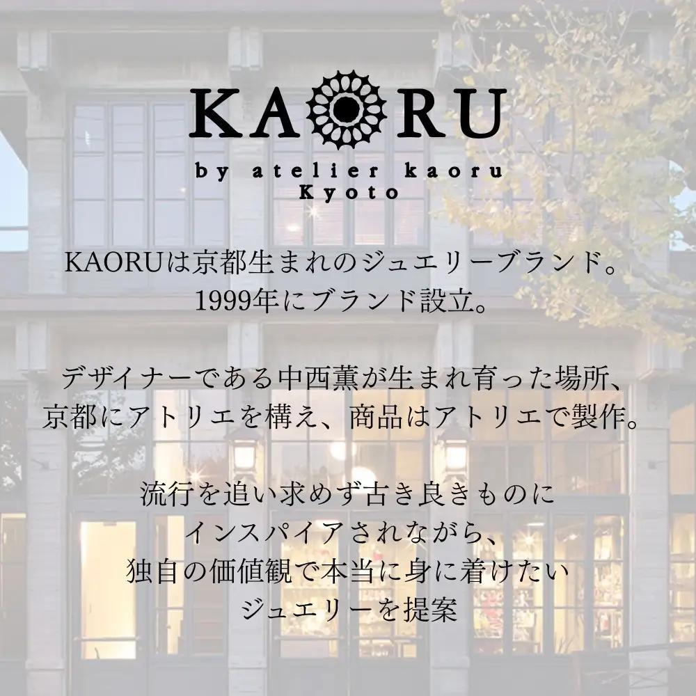 【KAORU】フュージョン リング / シルバー｜京都 アクセサリー ブランド 人気ジュエリー