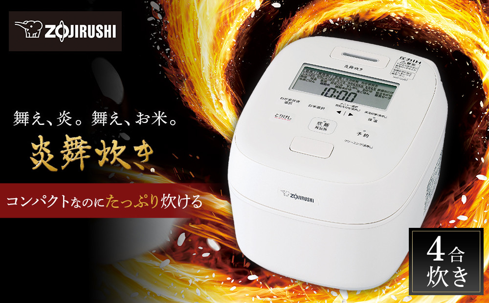象印 圧力IH炊飯ジャー ( 炊飯器 ) 「 炎舞炊き 」( 4合炊き )NWUU07-WZ  白 272183_AK61