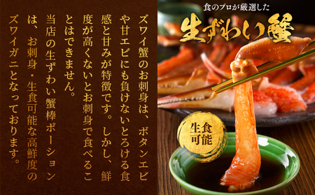 生ずわい蟹 1kg 太脚棒ポーション（殻剥き）[024-c023_fn] かに