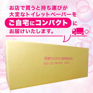 【2025年05月発送】 108 ロール シングル トイレットペーパー 無香料 再生紙 香りなし 長持ち トイレットペーパー 沼津市 八幡加工紙  新生活 SDGs 備蓄 防災 