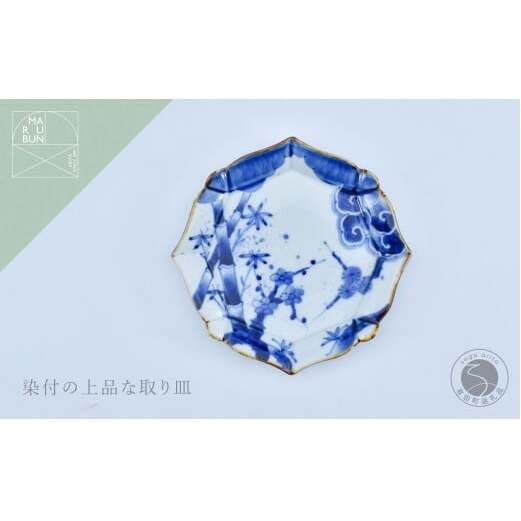 有田焼 松竹梅 輪花銘々皿【まるぶん】食器 器 うつわ 皿 メイン皿 取皿 デザート皿 プレート 染付 おしゃれ かわいい 食洗機対応 3万円 aw107