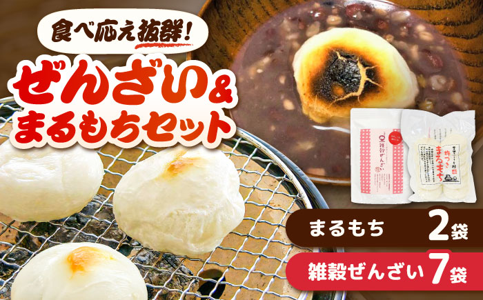 餅 雑穀ぜんざいとまるもち2袋のセット [AIBB013]