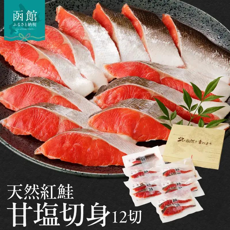 天然紅鮭甘塩切身_HD139-003