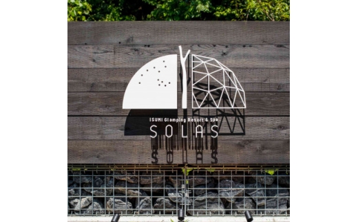 ISUMI Glamping Resort & Spa SOLASの宿泊補助券 15,000円分【1774237】