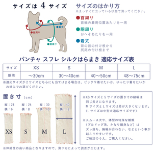 日本製 pancia Souffle シルク 腹巻 XSサイズ 【アイボリー×キャメル+ピンク】 犬用 / まちづくり観光振興機構 ドッグウェア ペット服 ペット腹巻 奈良県 田原本町