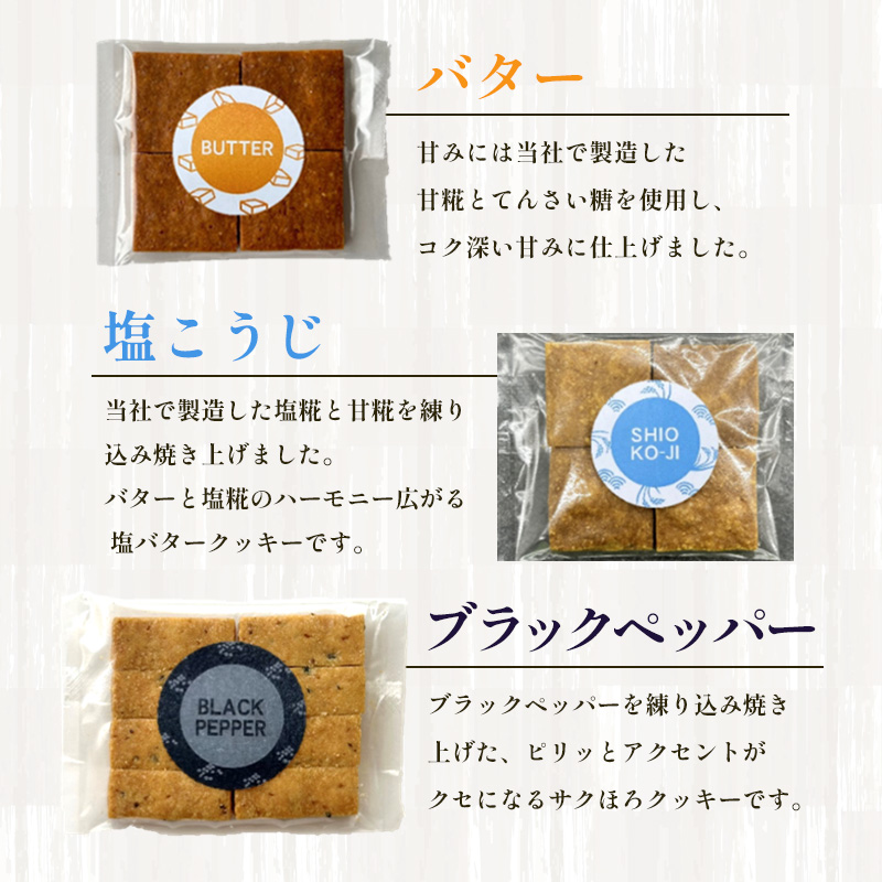 米粉クッキー3種各10袋入り FY25-407